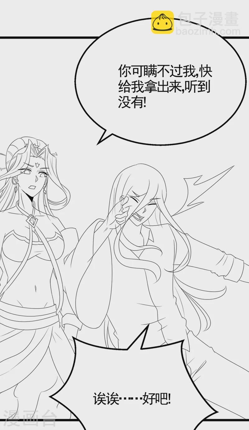 《在超能力世界学修仙，我是不是脑子有坑》第25话 今天留下来吧！ 第37页