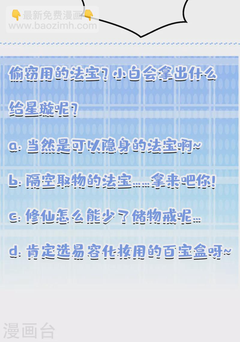 《在超能力世界学修仙，我是不是脑子有坑》第25话 今天留下来吧！ 第38页