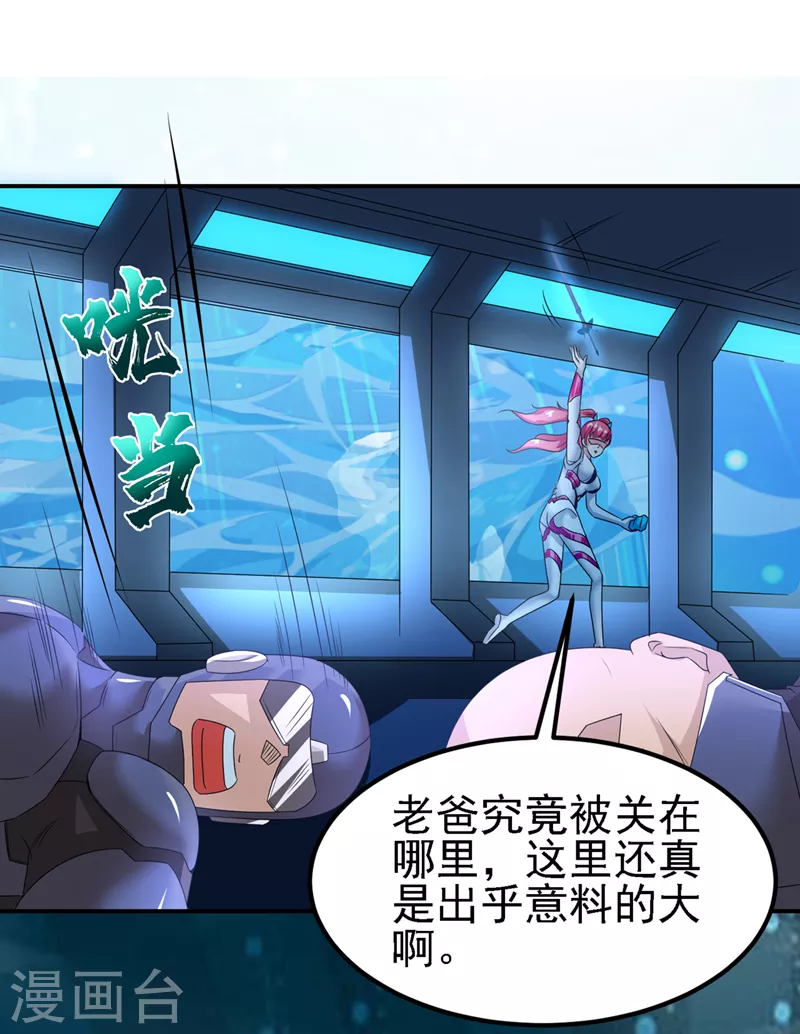 《在超能力世界学修仙，我是不是脑子有坑》第27话 我得去救她！ 第15页