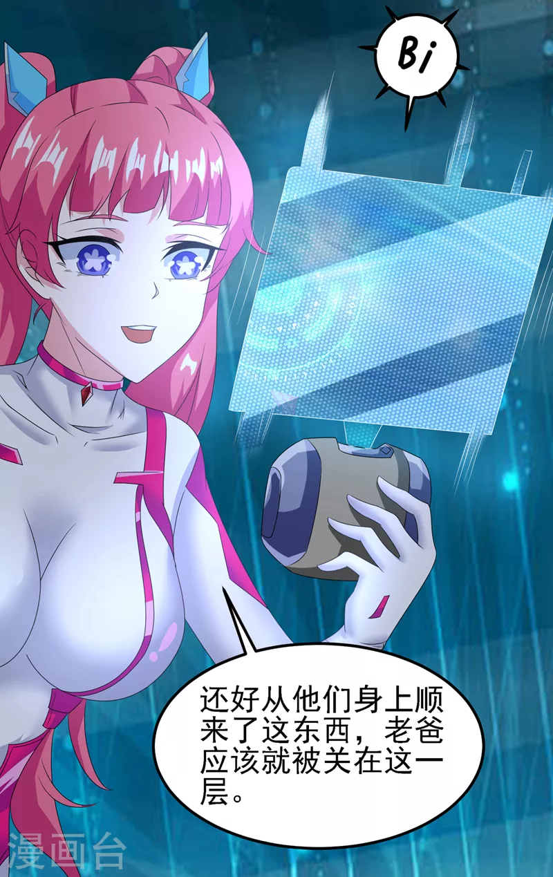 《在超能力世界学修仙，我是不是脑子有坑》第27话 我得去救她！ 第16页