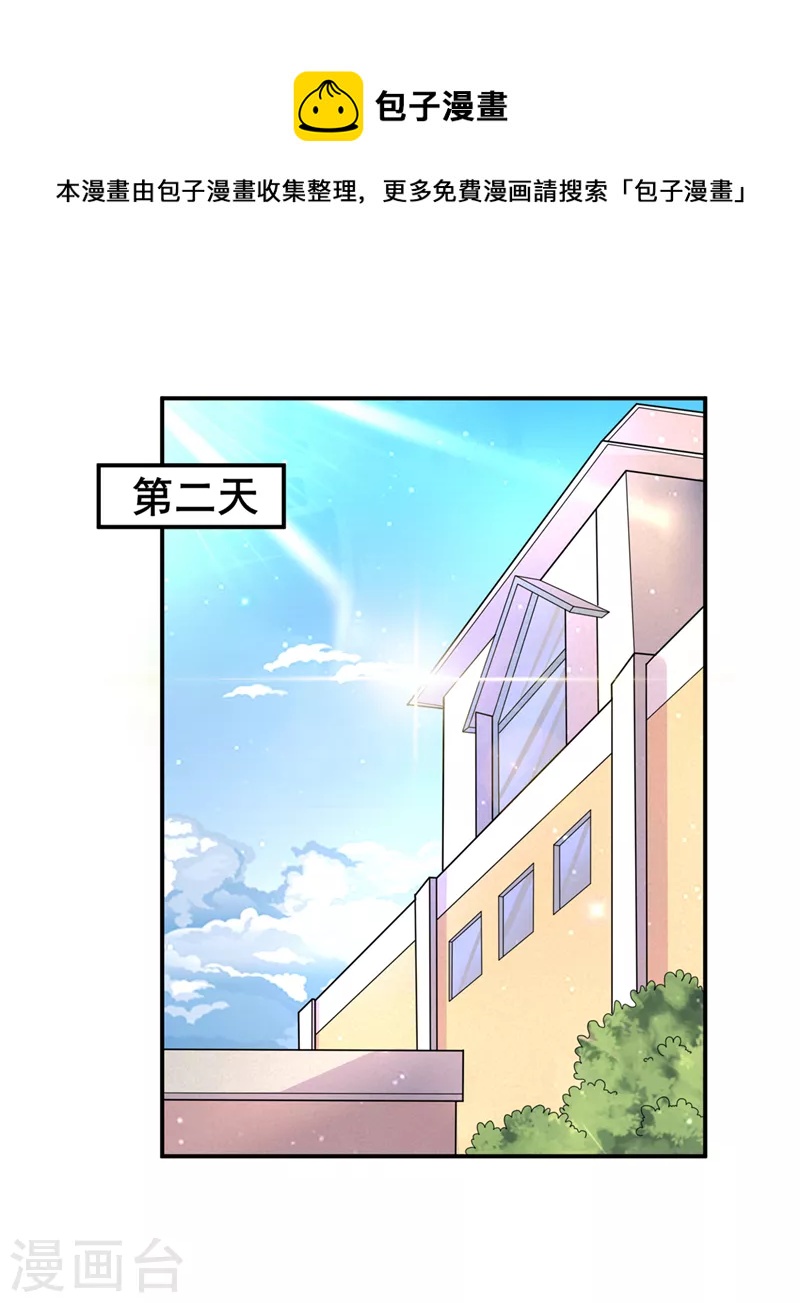 《在超能力世界学修仙，我是不是脑子有坑》第27话 我得去救她！ 第26页