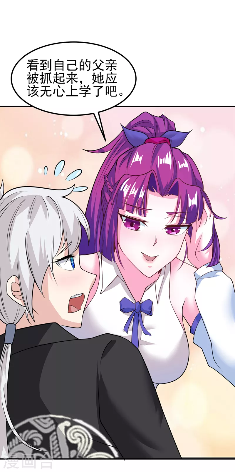 《在超能力世界学修仙，我是不是脑子有坑》第27话 我得去救她！ 第30页