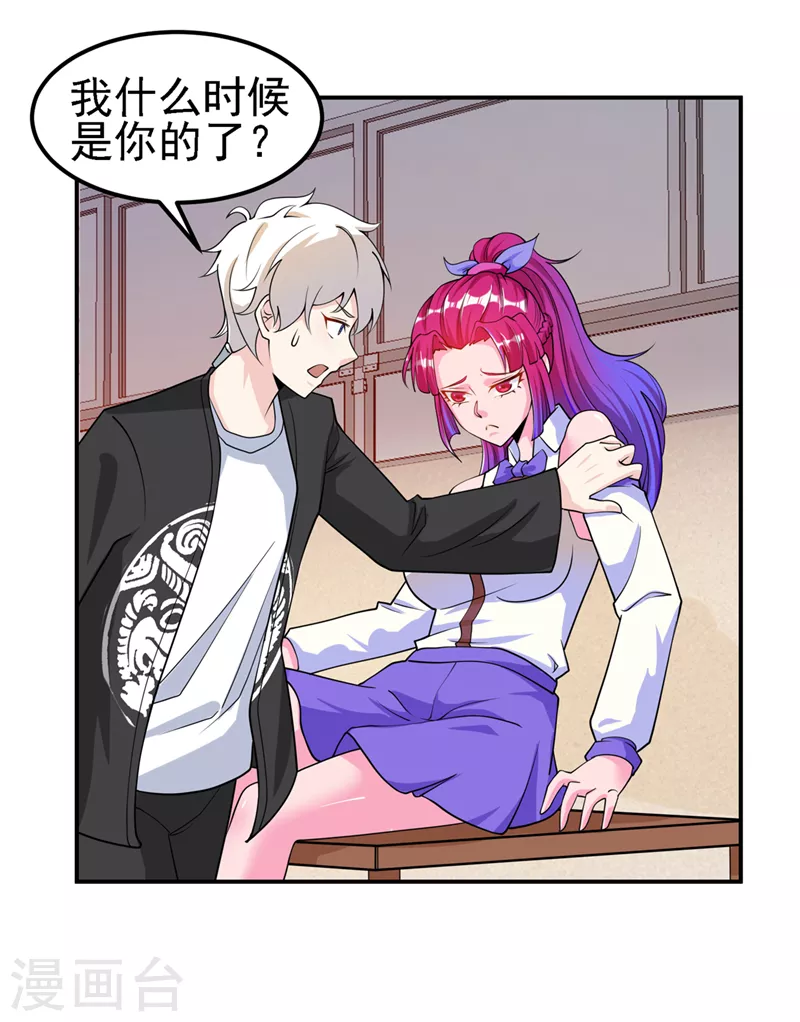 《在超能力世界学修仙，我是不是脑子有坑》第27话 我得去救她！ 第32页
