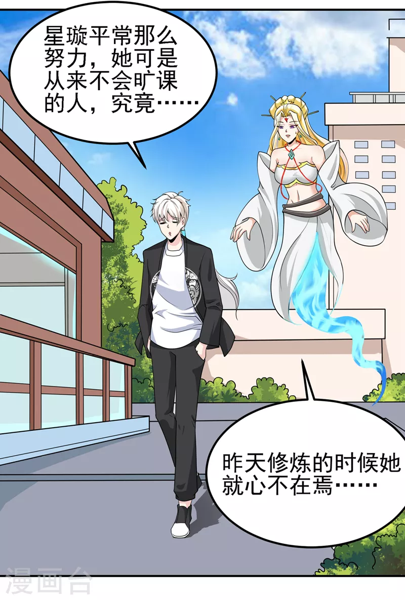 《在超能力世界学修仙，我是不是脑子有坑》第27话 我得去救她！ 第33页