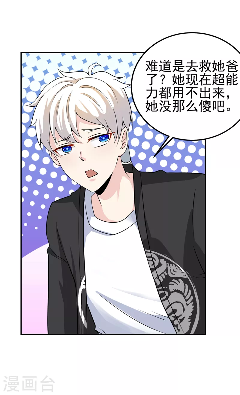 《在超能力世界学修仙，我是不是脑子有坑》第27话 我得去救她！ 第34页