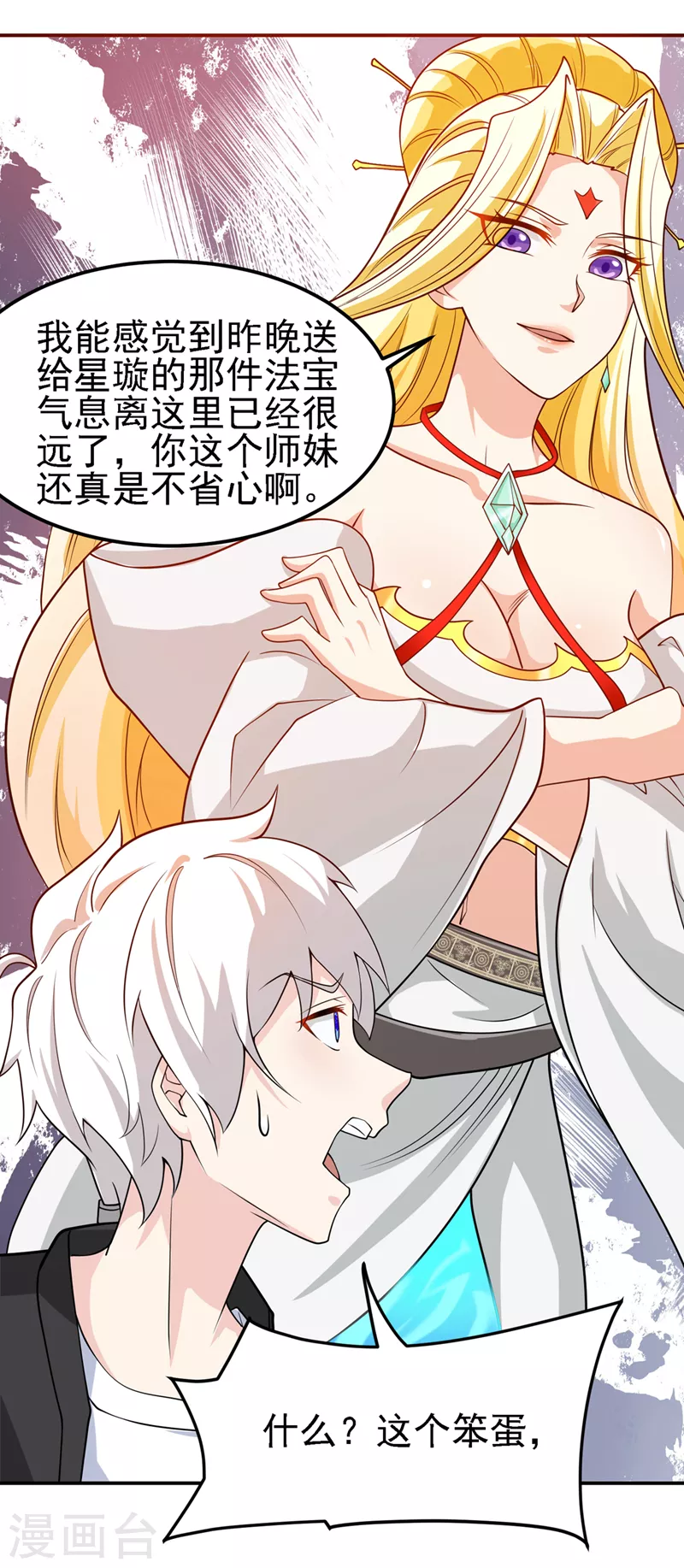 《在超能力世界学修仙，我是不是脑子有坑》第27话 我得去救她！ 第35页