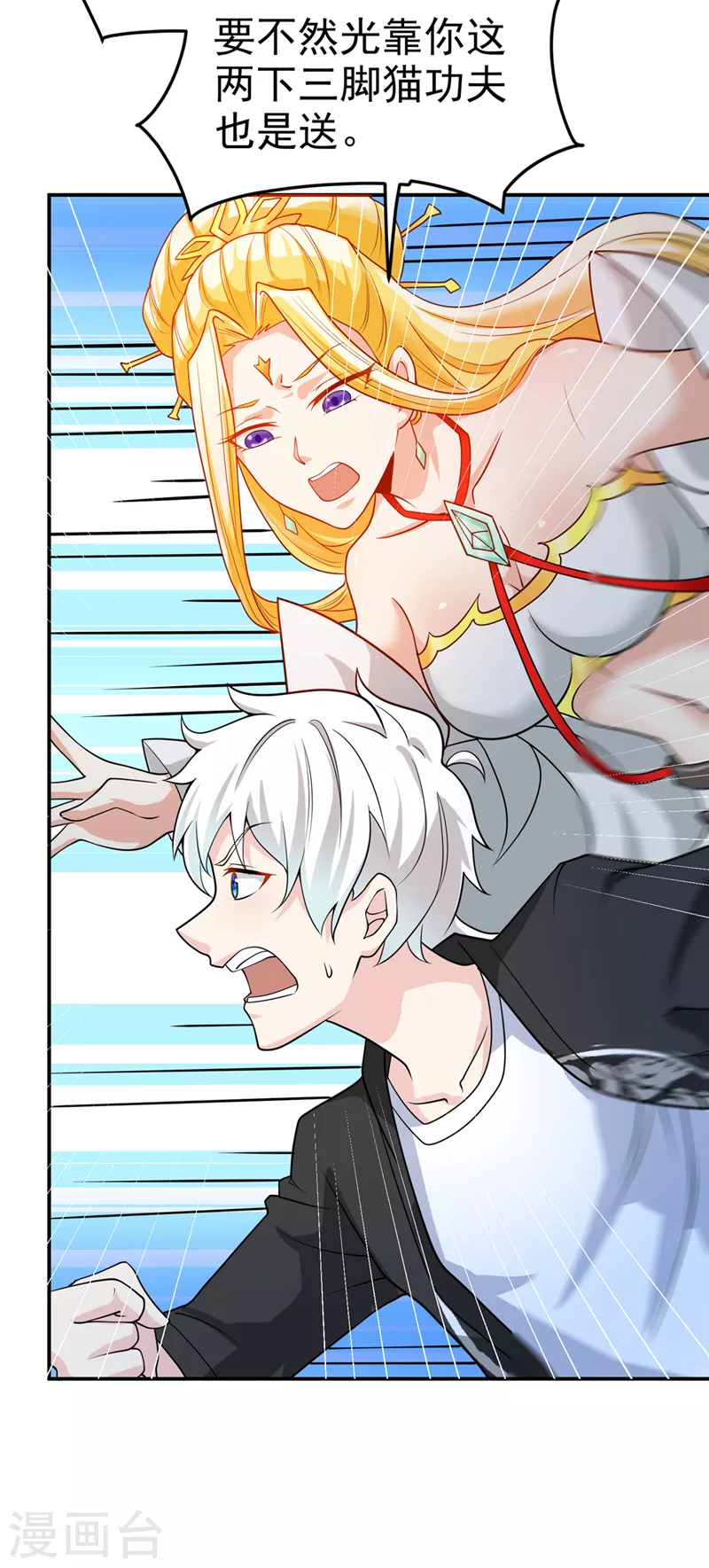 《在超能力世界学修仙，我是不是脑子有坑》第27话 我得去救她！ 第38页