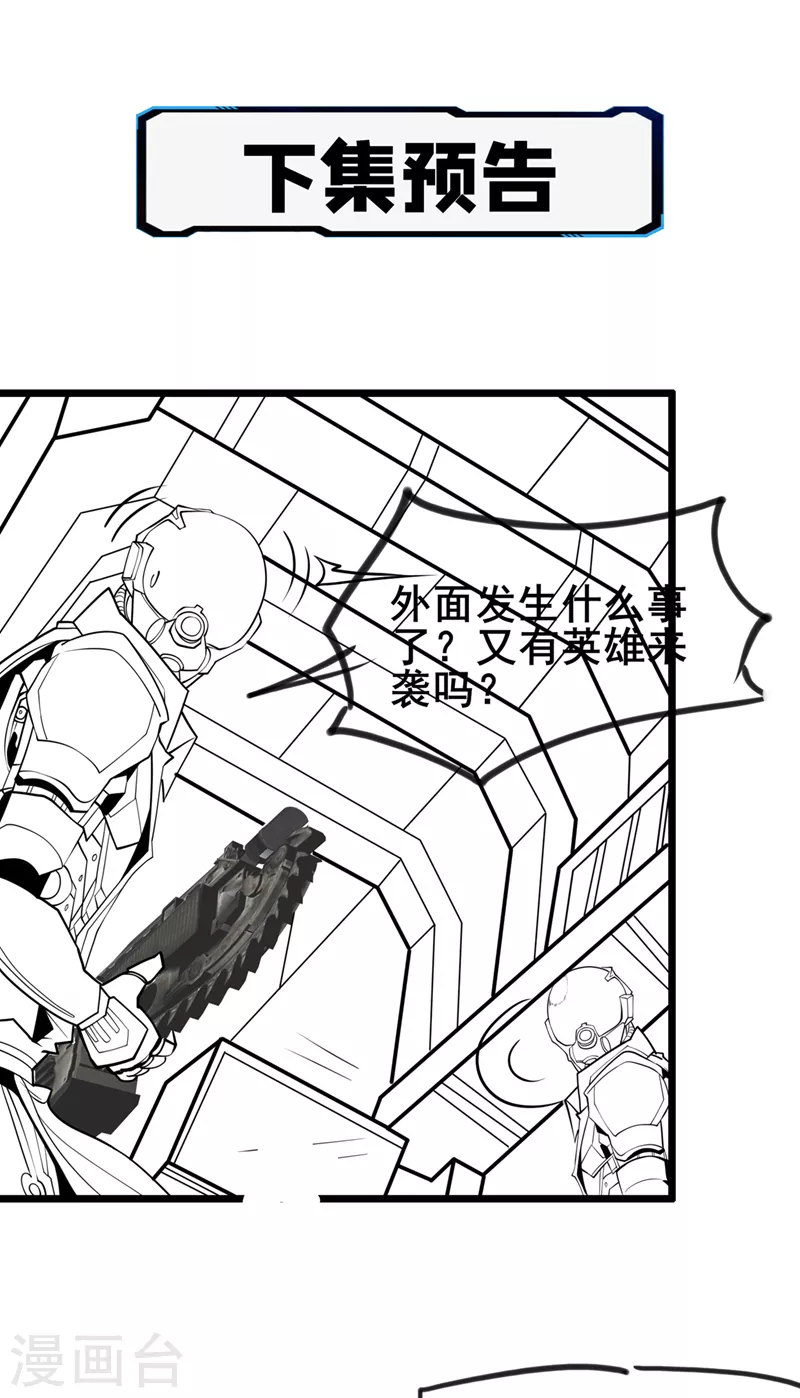 《在超能力世界学修仙，我是不是脑子有坑》第27话 我得去救她！ 第39页