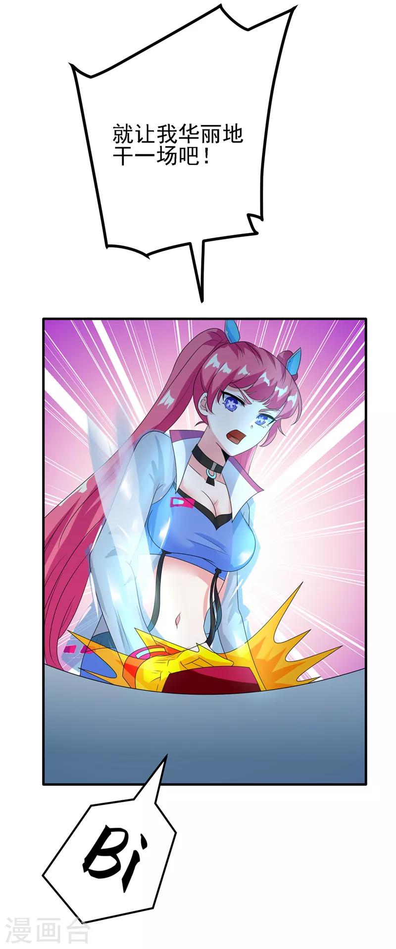《在超能力世界学修仙，我是不是脑子有坑》第27话 我得去救她！ 第3页