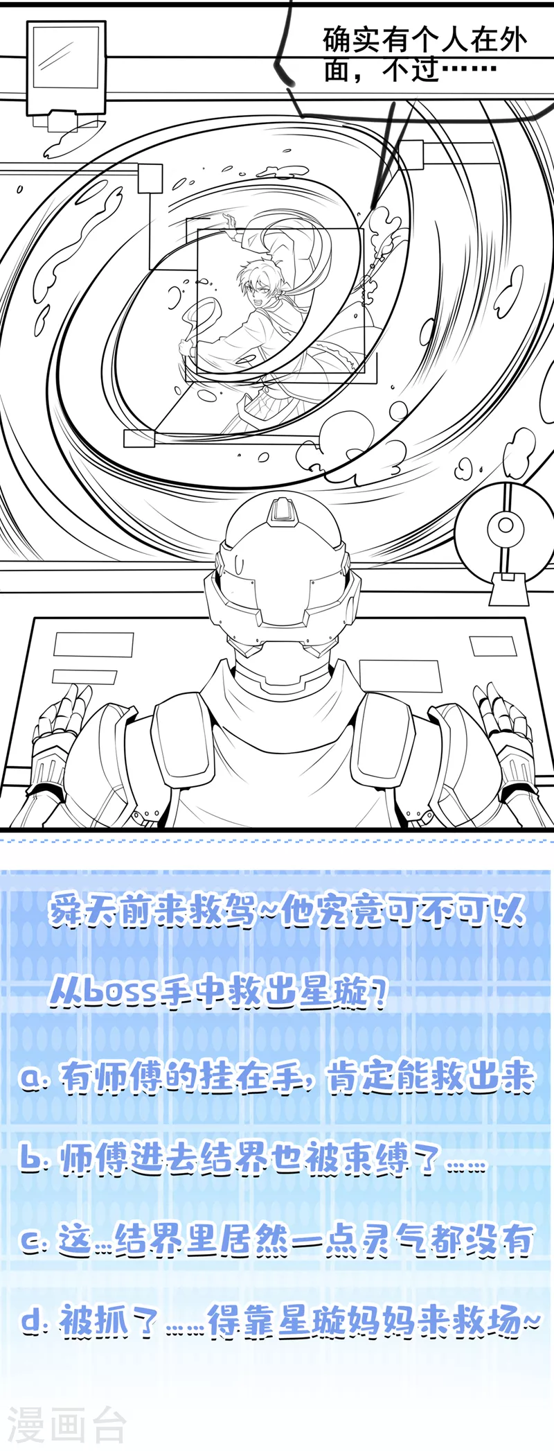《在超能力世界学修仙，我是不是脑子有坑》第27话 我得去救她！ 第40页