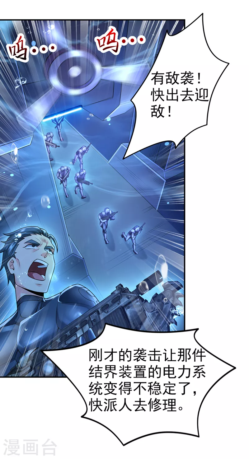 《在超能力世界学修仙，我是不是脑子有坑》第27话 我得去救她！ 第8页