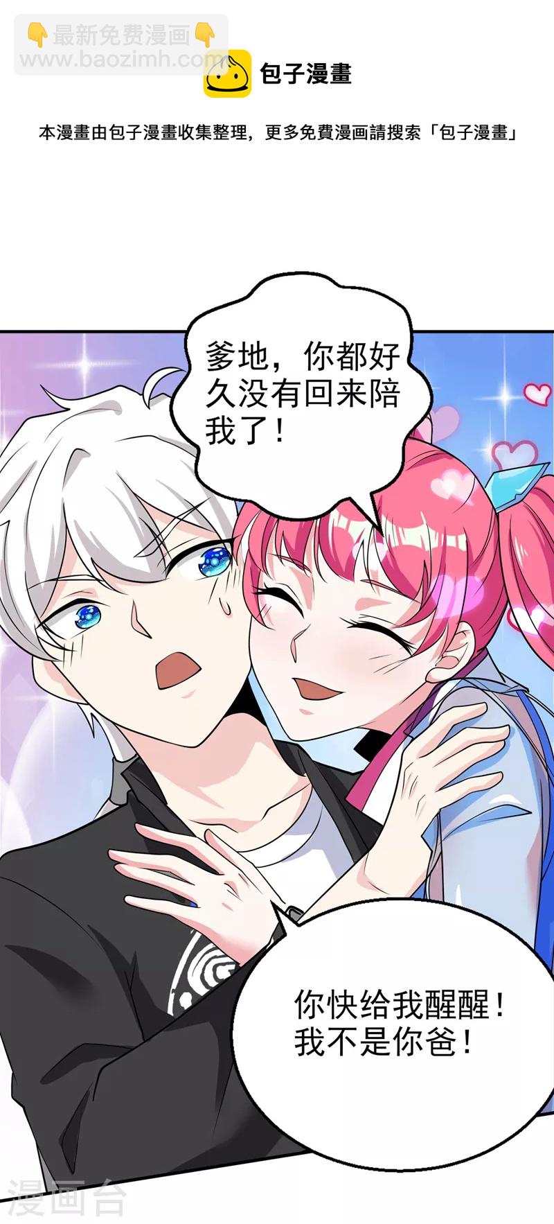 《在超能力世界学修仙，我是不是脑子有坑》第24话 她有修仙的资质？ 第11页