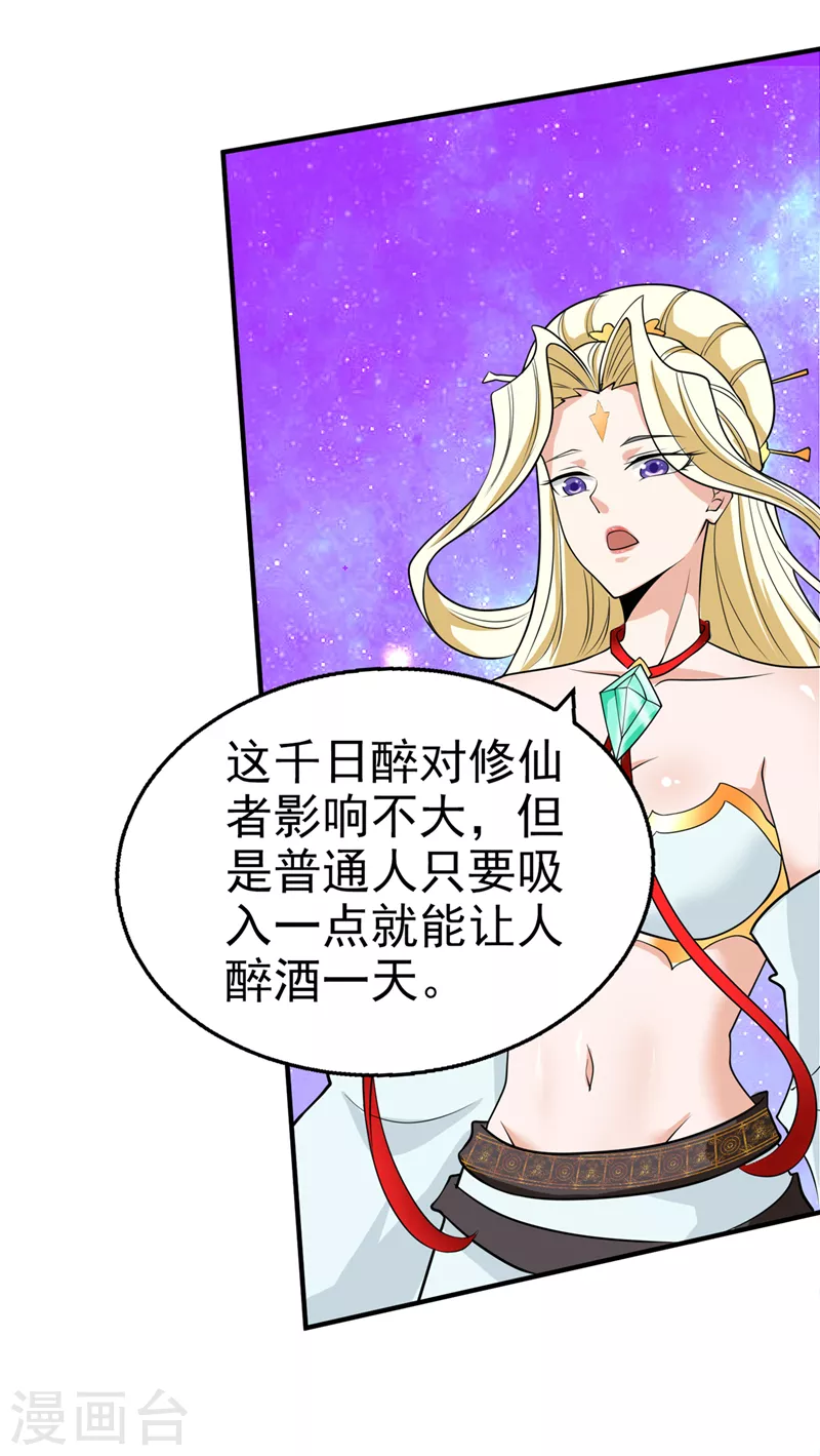 《在超能力世界学修仙，我是不是脑子有坑》第24话 她有修仙的资质？ 第12页