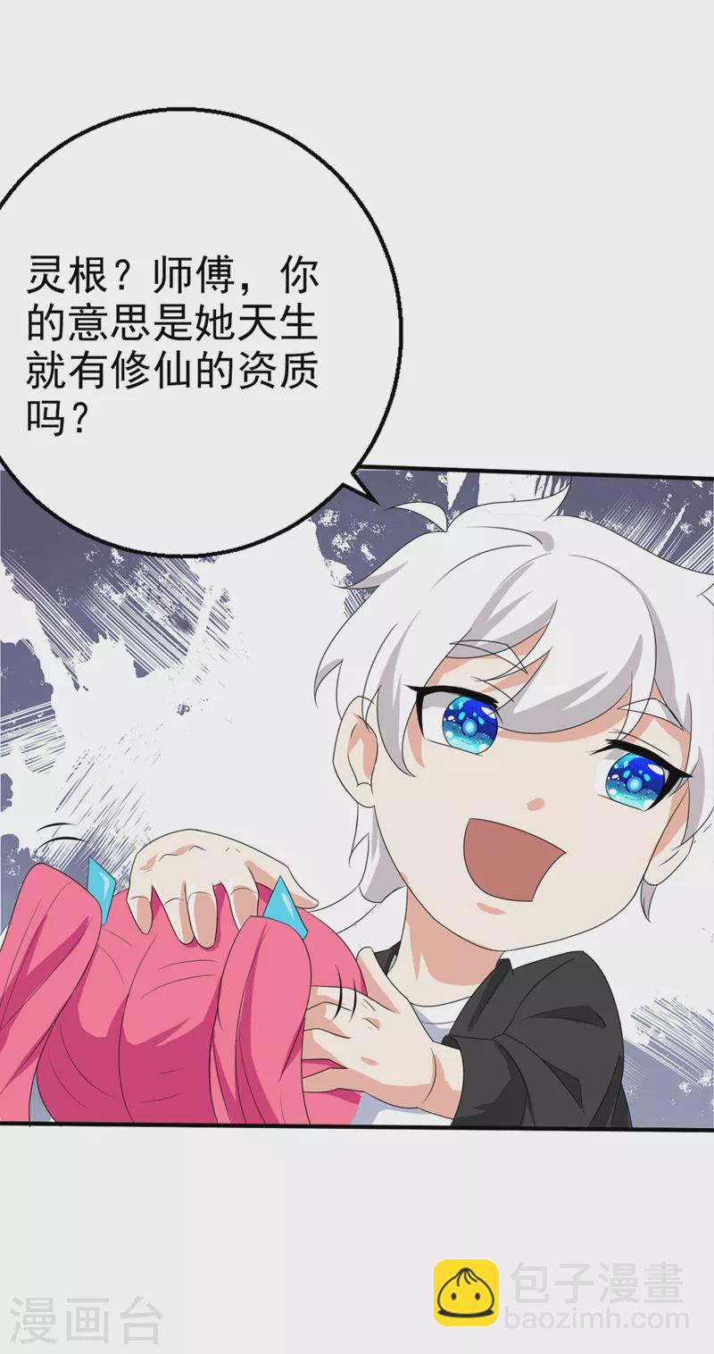 《在超能力世界学修仙，我是不是脑子有坑》第24话 她有修仙的资质？ 第16页