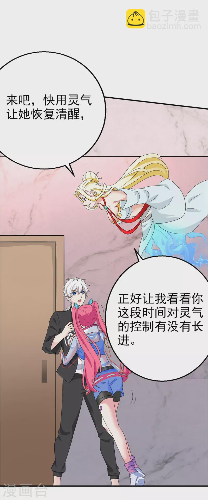 《在超能力世界学修仙，我是不是脑子有坑》第24话 她有修仙的资质？ 第18页