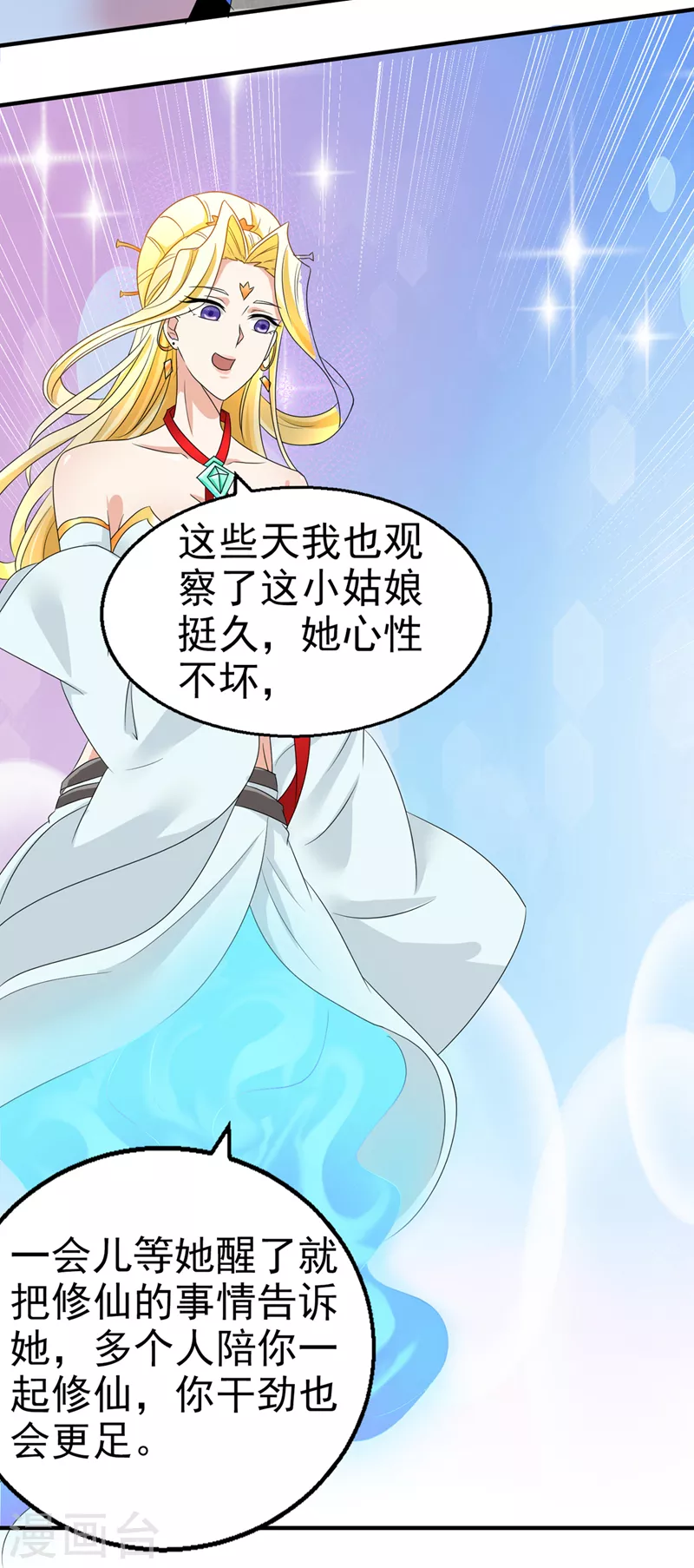 《在超能力世界学修仙，我是不是脑子有坑》第24话 她有修仙的资质？ 第22页