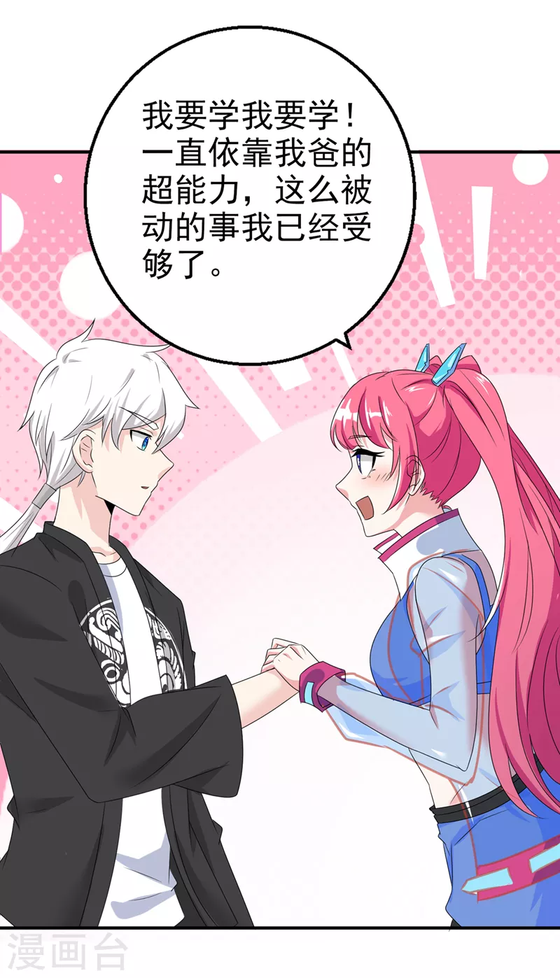 《在超能力世界学修仙，我是不是脑子有坑》第24话 她有修仙的资质？ 第26页