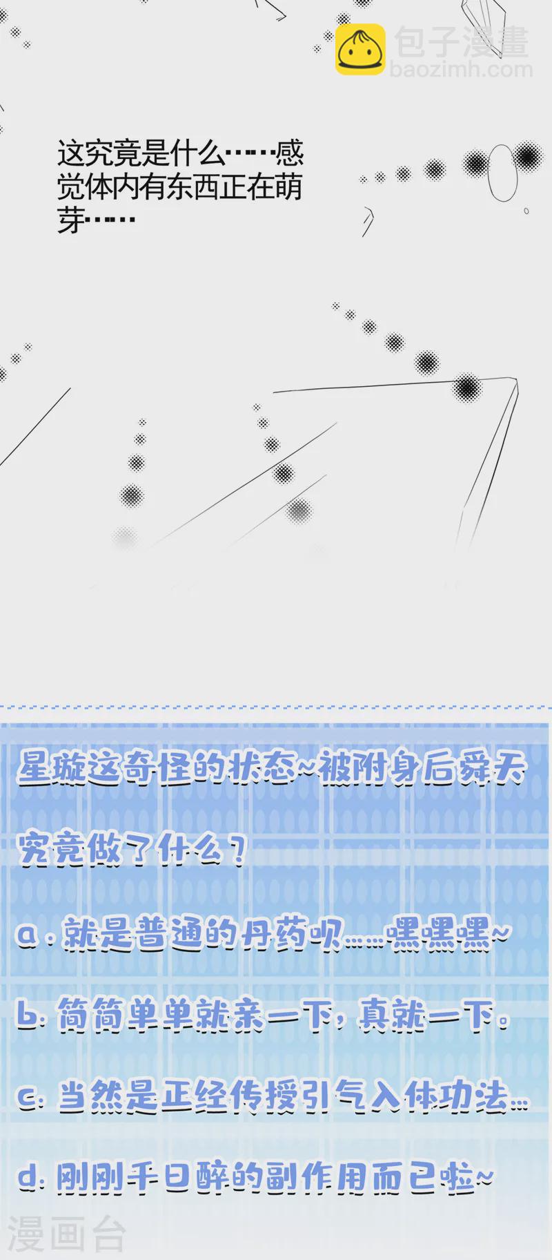 《在超能力世界学修仙，我是不是脑子有坑》第24话 她有修仙的资质？ 第33页