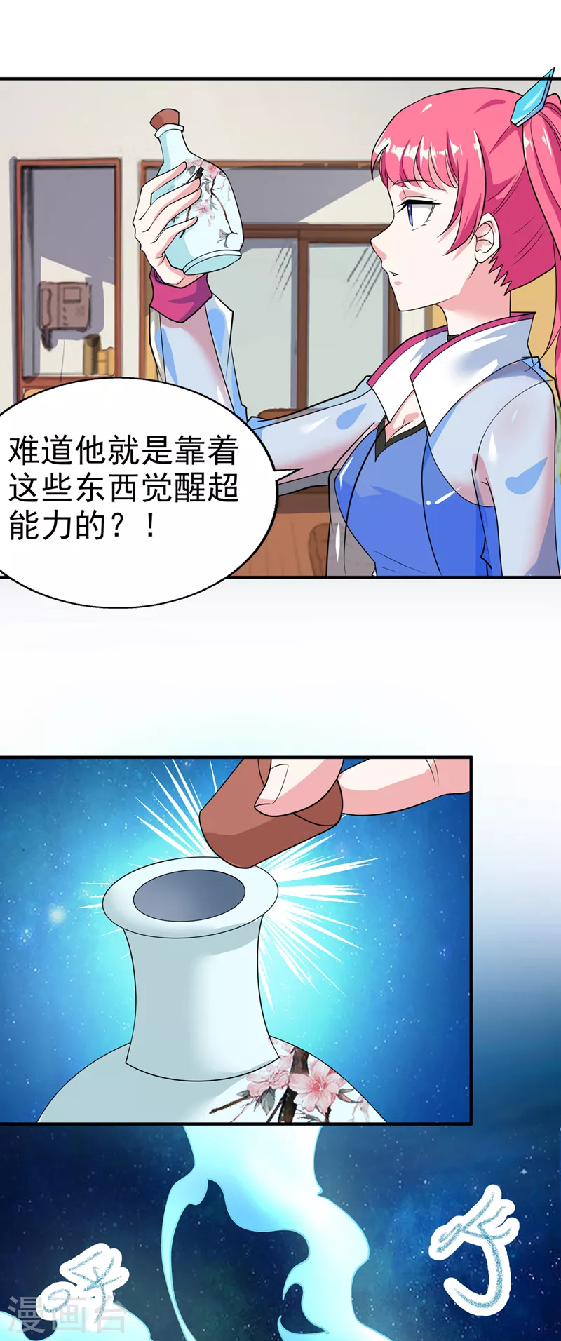 《在超能力世界学修仙，我是不是脑子有坑》第24话 她有修仙的资质？ 第3页