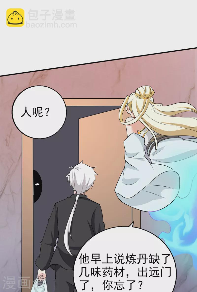 《在超能力世界学修仙，我是不是脑子有坑》第24话 她有修仙的资质？ 第6页