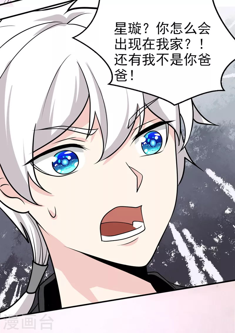 《在超能力世界学修仙，我是不是脑子有坑》第24话 她有修仙的资质？ 第9页