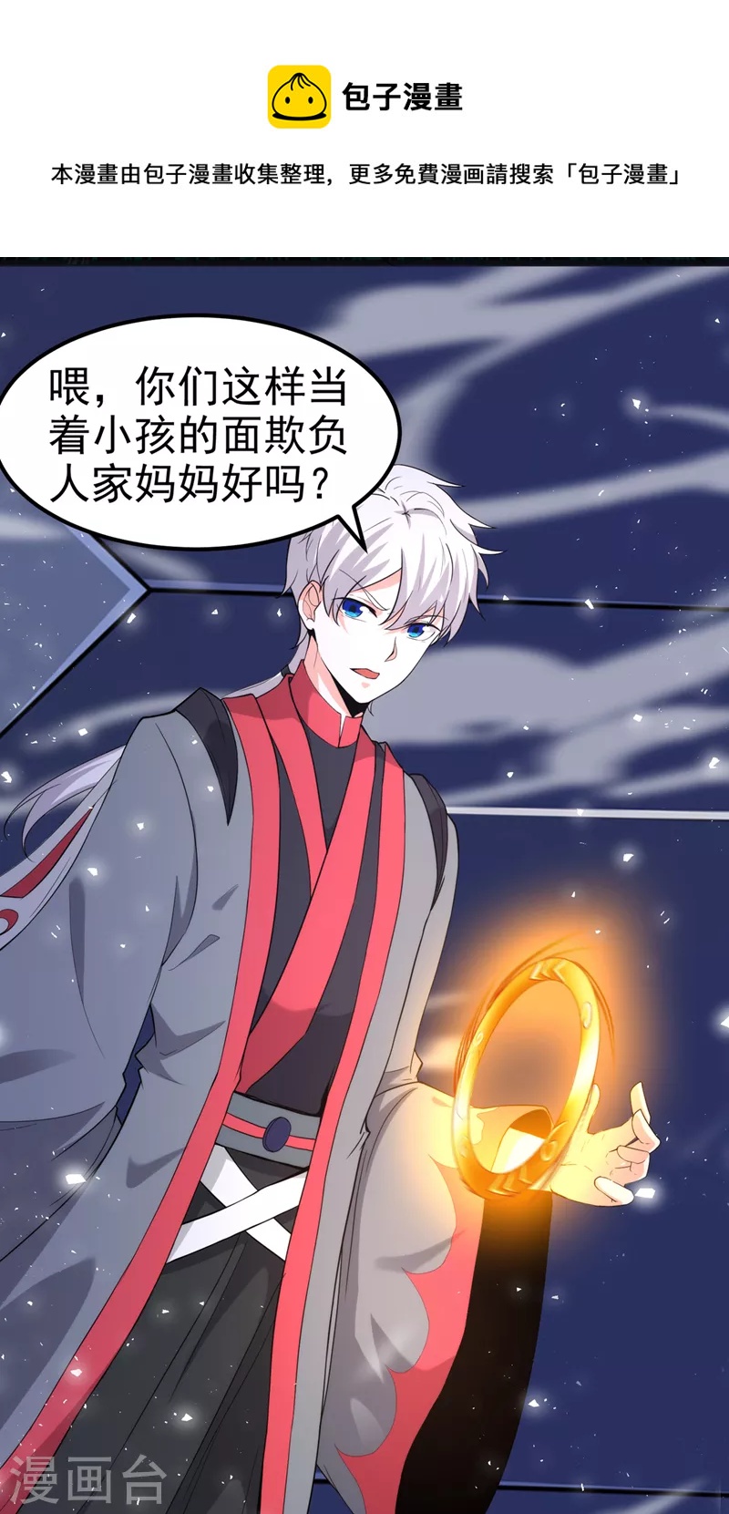 《在超能力世界学修仙，我是不是脑子有坑》第31话 总算找到地方了！ 第11页