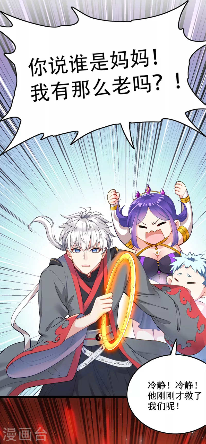 《在超能力世界学修仙，我是不是脑子有坑》第31话 总算找到地方了！ 第14页
