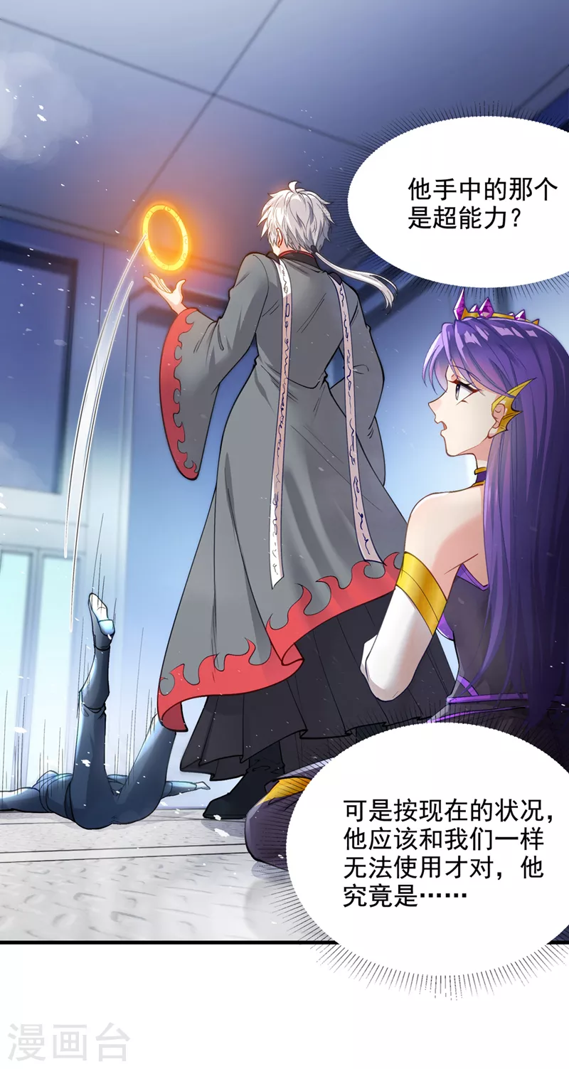 《在超能力世界学修仙，我是不是脑子有坑》第31话 总算找到地方了！ 第18页
