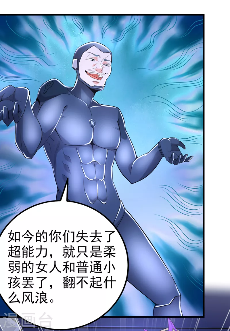 《在超能力世界学修仙，我是不是脑子有坑》第31话 总算找到地方了！ 第2页