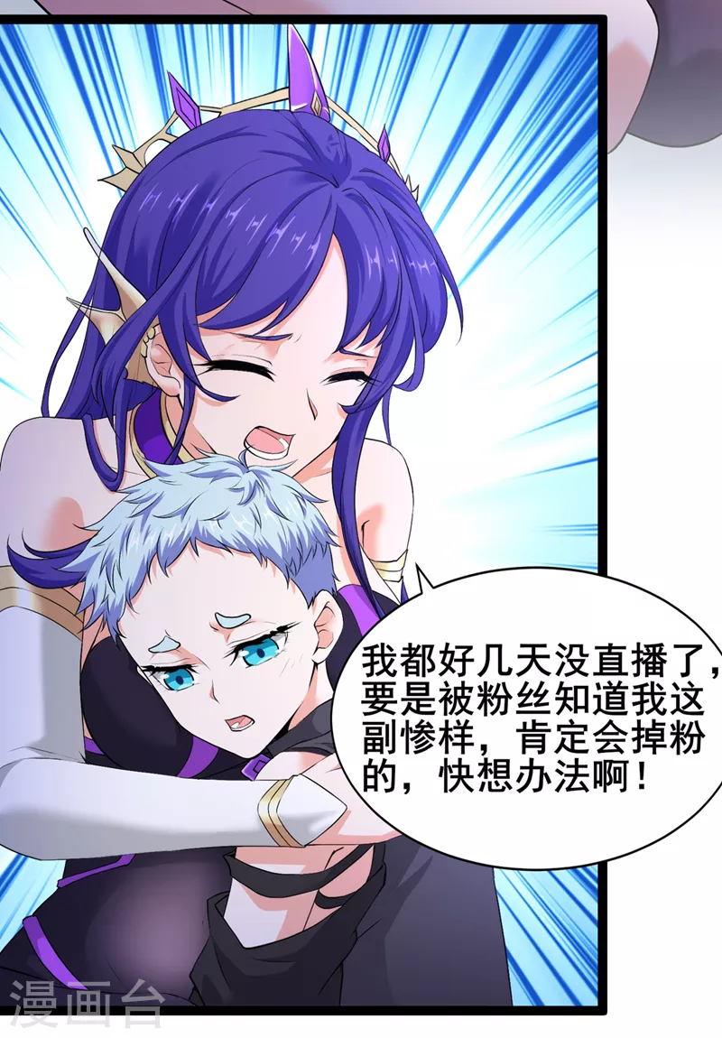 《在超能力世界学修仙，我是不是脑子有坑》第30话 星璇究竟在哪里？ 第10页