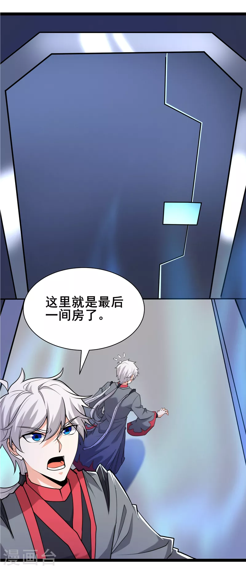 《在超能力世界学修仙，我是不是脑子有坑》第30话 星璇究竟在哪里？ 第13页