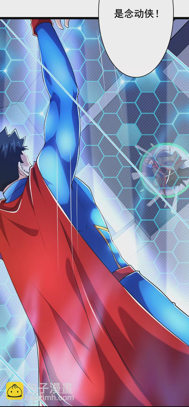 《在超能力世界学修仙，我是不是脑子有坑》第30话 星璇究竟在哪里？ 第15页