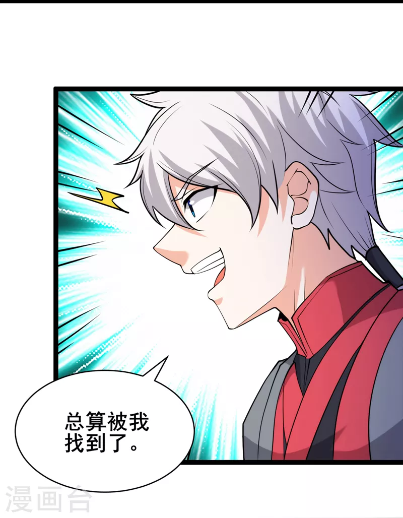 《在超能力世界学修仙，我是不是脑子有坑》第30话 星璇究竟在哪里？ 第16页