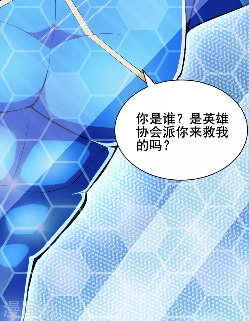 《在超能力世界学修仙，我是不是脑子有坑》第30话 星璇究竟在哪里？ 第18页