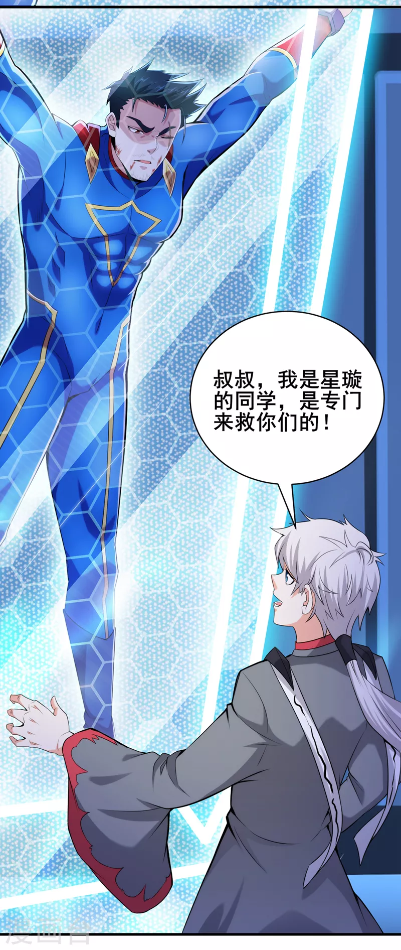 《在超能力世界学修仙，我是不是脑子有坑》第30话 星璇究竟在哪里？ 第19页