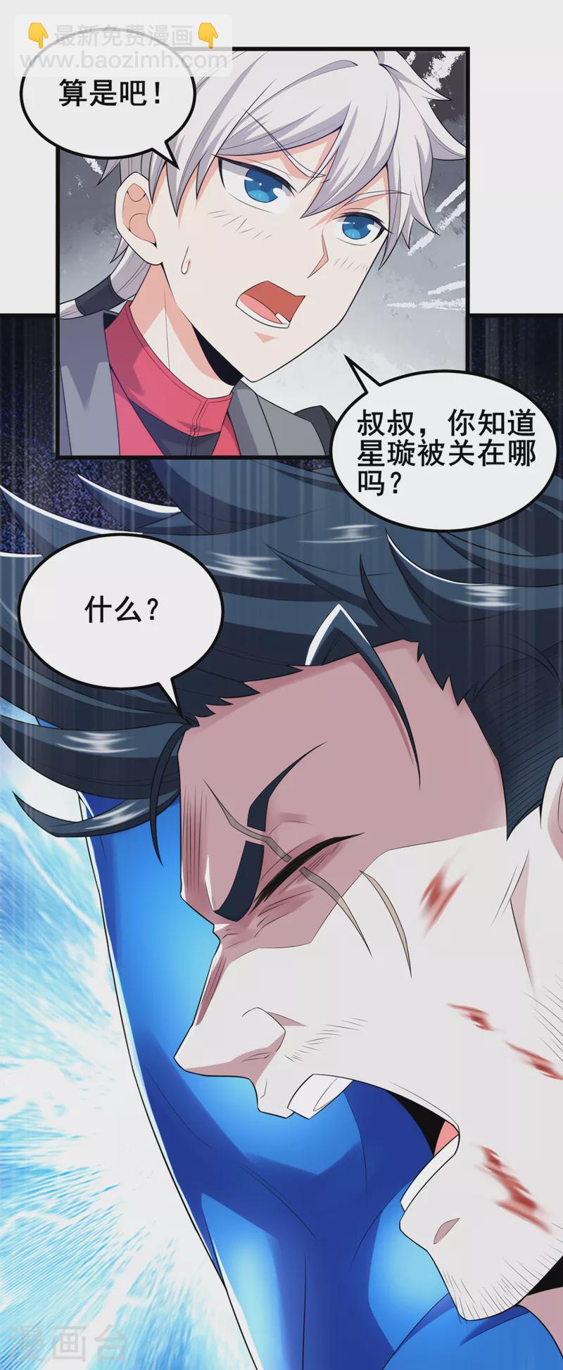 《在超能力世界学修仙，我是不是脑子有坑》第30话 星璇究竟在哪里？ 第21页