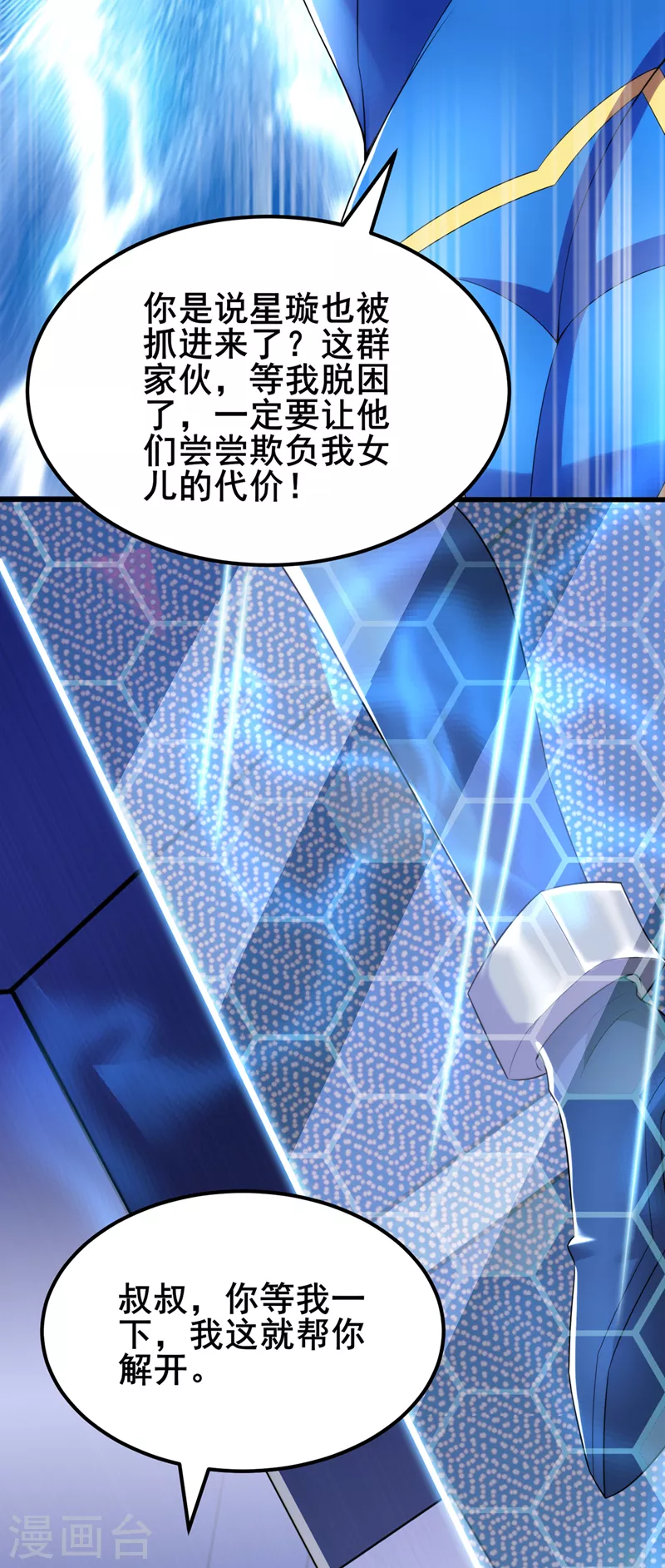 《在超能力世界学修仙，我是不是脑子有坑》第30话 星璇究竟在哪里？ 第22页