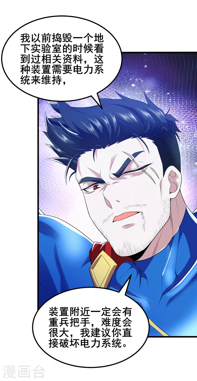 《在超能力世界学修仙，我是不是脑子有坑》第30话 星璇究竟在哪里？ 第29页