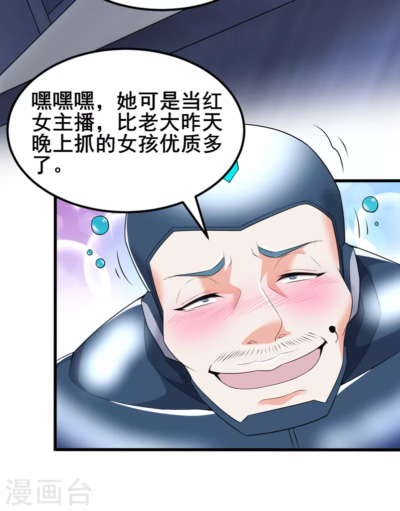 《在超能力世界学修仙，我是不是脑子有坑》第30话 星璇究竟在哪里？ 第33页