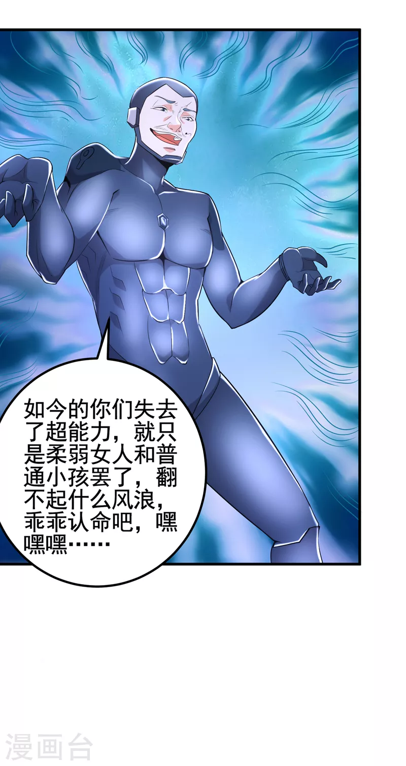 《在超能力世界学修仙，我是不是脑子有坑》第30话 星璇究竟在哪里？ 第37页