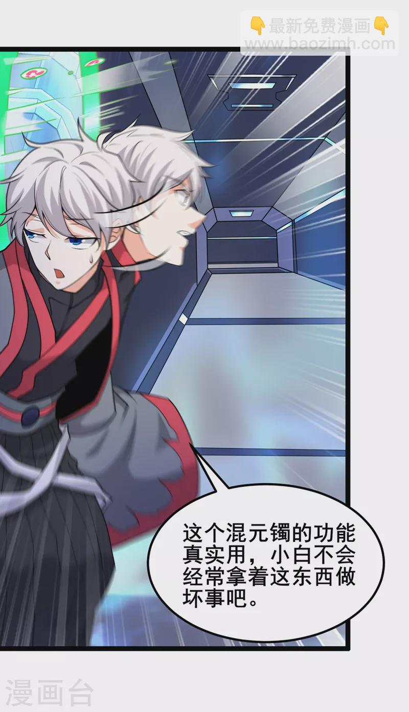 《在超能力世界学修仙，我是不是脑子有坑》第30话 星璇究竟在哪里？ 第4页
