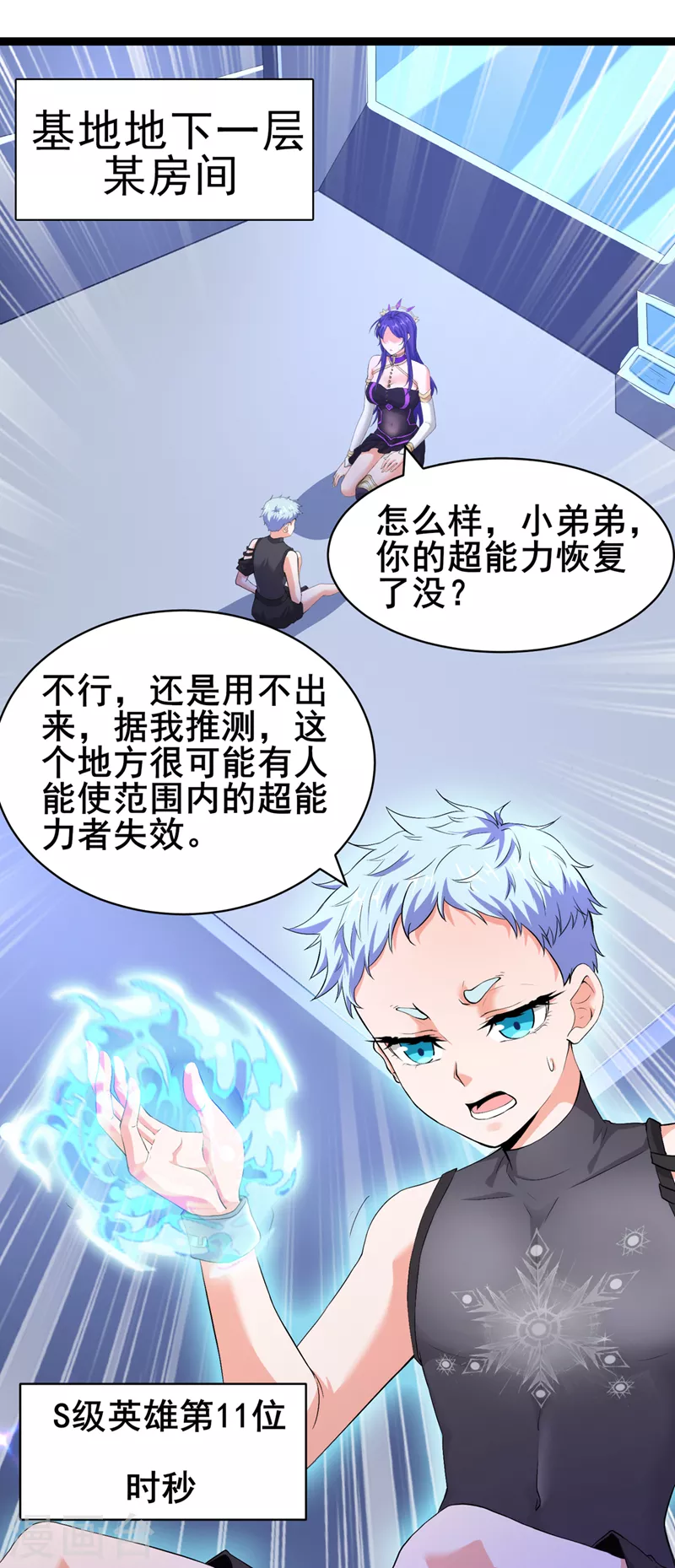 《在超能力世界学修仙，我是不是脑子有坑》第30话 星璇究竟在哪里？ 第7页