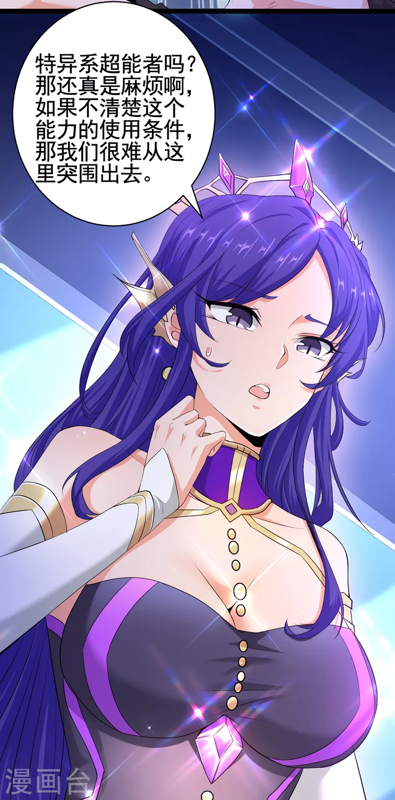 《在超能力世界学修仙，我是不是脑子有坑》第30话 星璇究竟在哪里？ 第8页