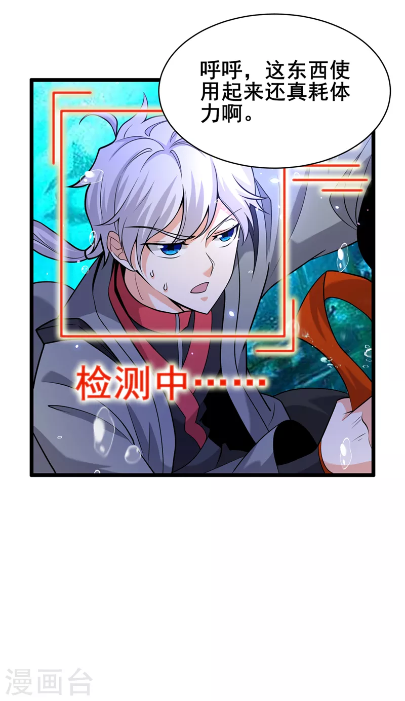 《在超能力世界学修仙，我是不是脑子有坑》第28话 立刻放了星璇！ 第11页
