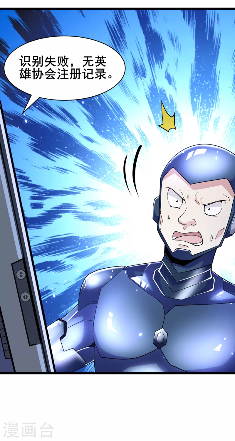 《在超能力世界学修仙，我是不是脑子有坑》第28话 立刻放了星璇！ 第12页
