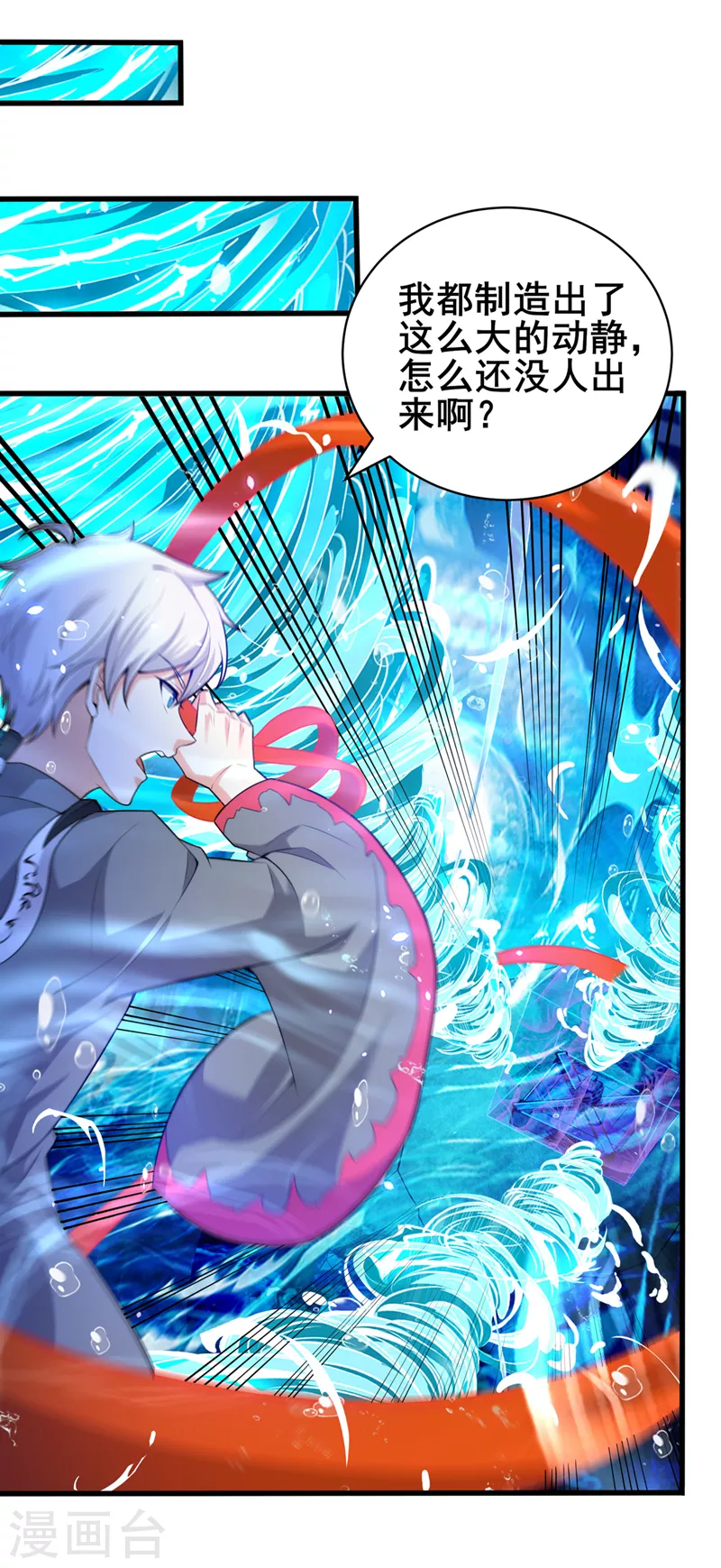 《在超能力世界学修仙，我是不是脑子有坑》第28话 立刻放了星璇！ 第18页