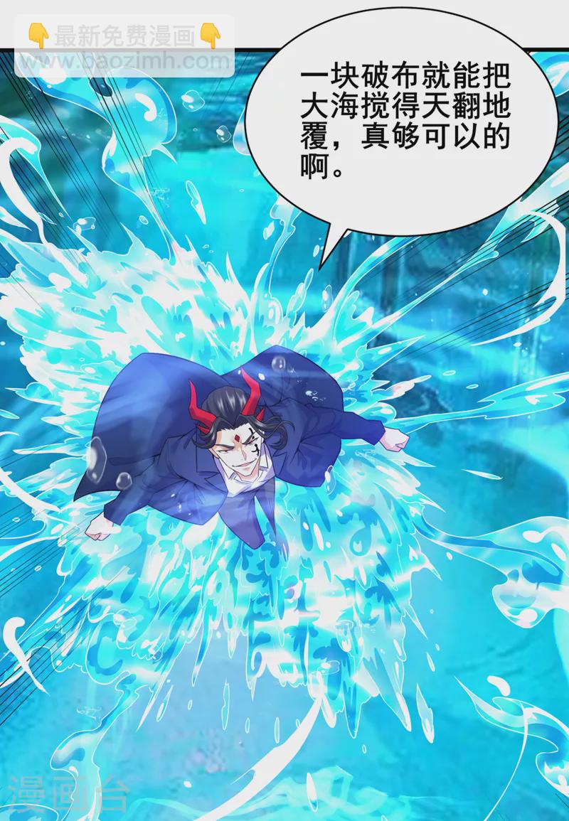 《在超能力世界学修仙，我是不是脑子有坑》第28话 立刻放了星璇！ 第21页