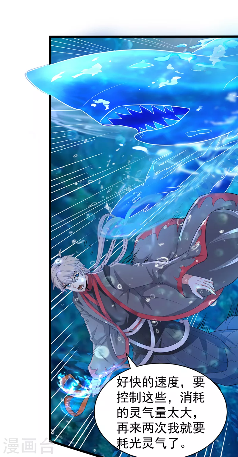 《在超能力世界学修仙，我是不是脑子有坑》第28话 立刻放了星璇！ 第25页