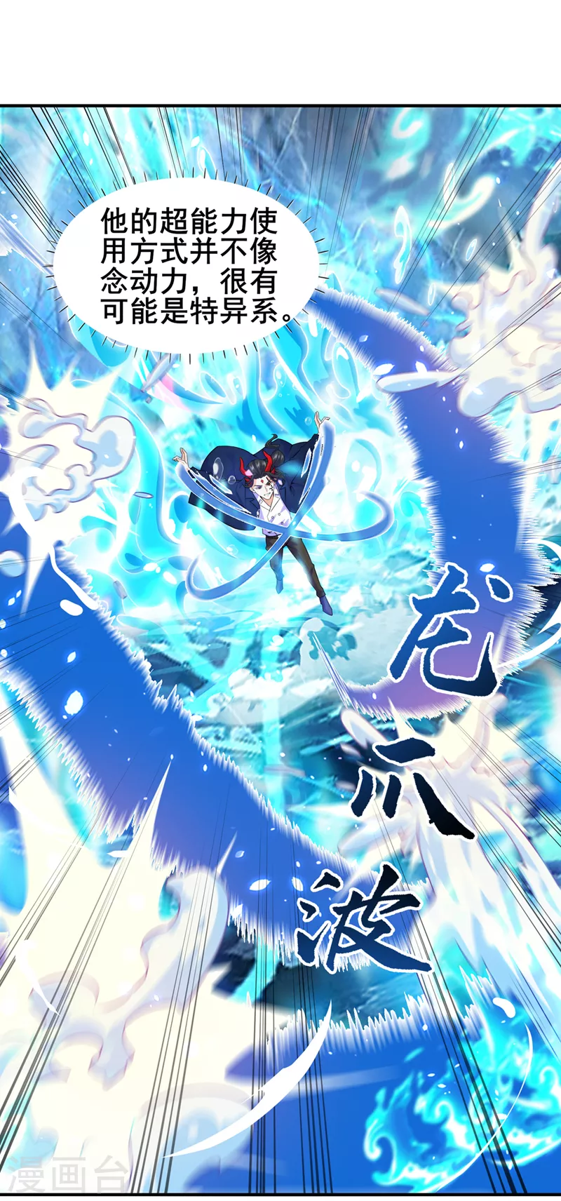 《在超能力世界学修仙，我是不是脑子有坑》第28话 立刻放了星璇！ 第30页