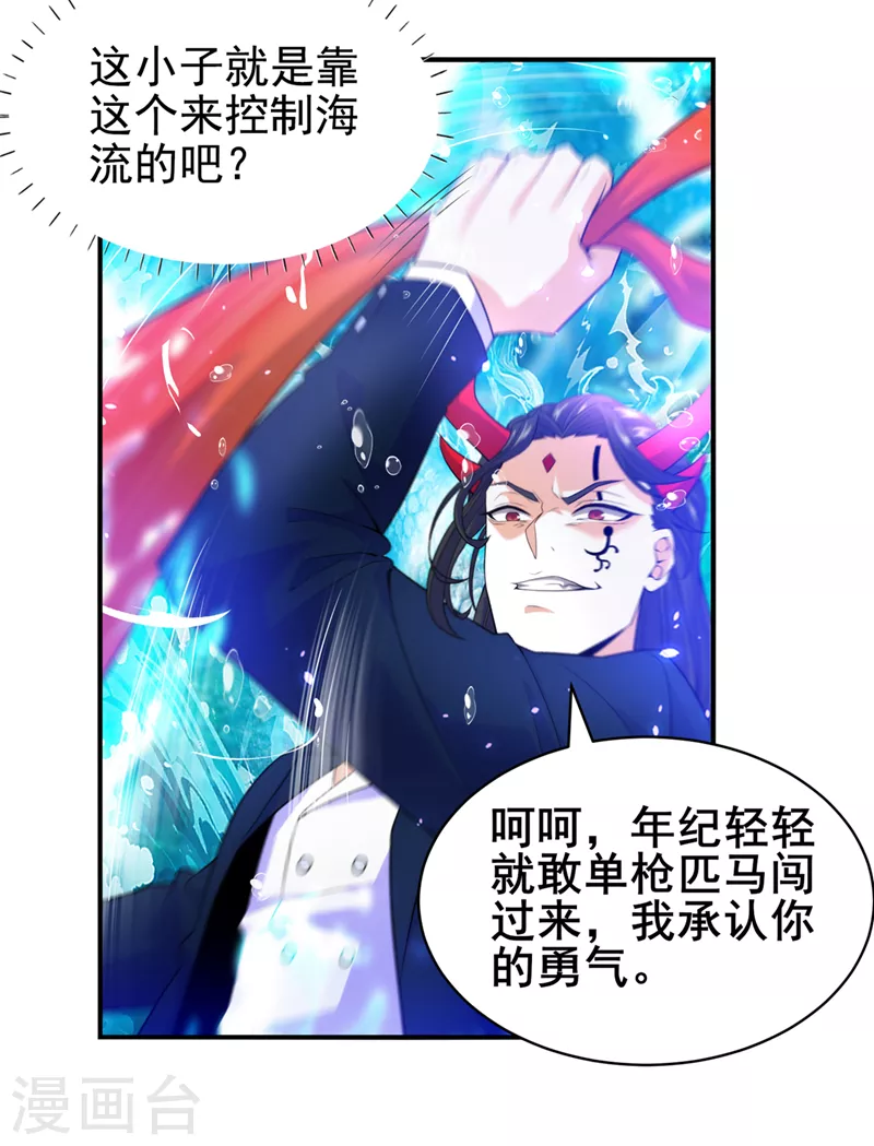 《在超能力世界学修仙，我是不是脑子有坑》第28话 立刻放了星璇！ 第32页